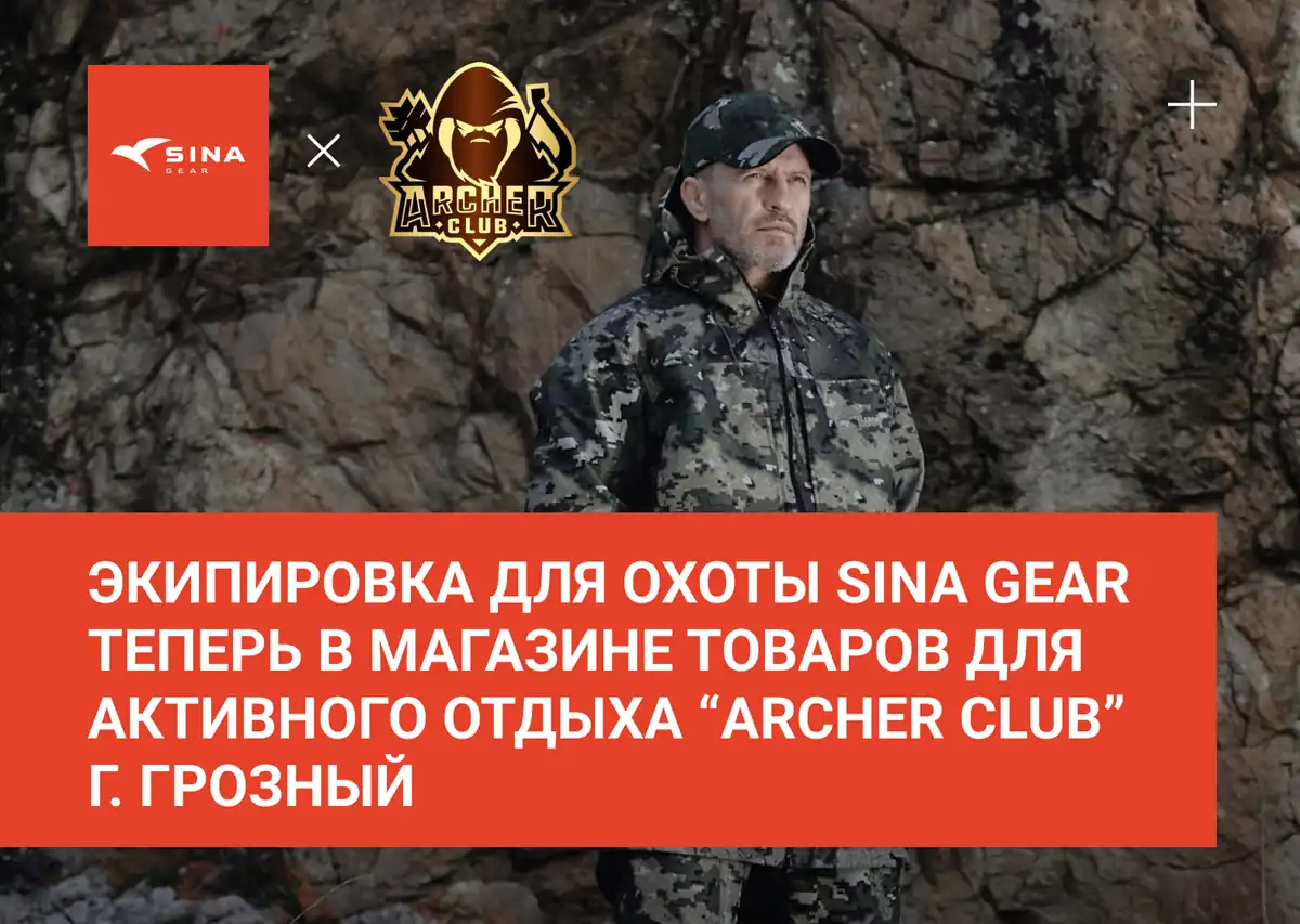 Оружейный магазин «Арчер Тактикал» стал официальным партнёром бренда SINA Gear!