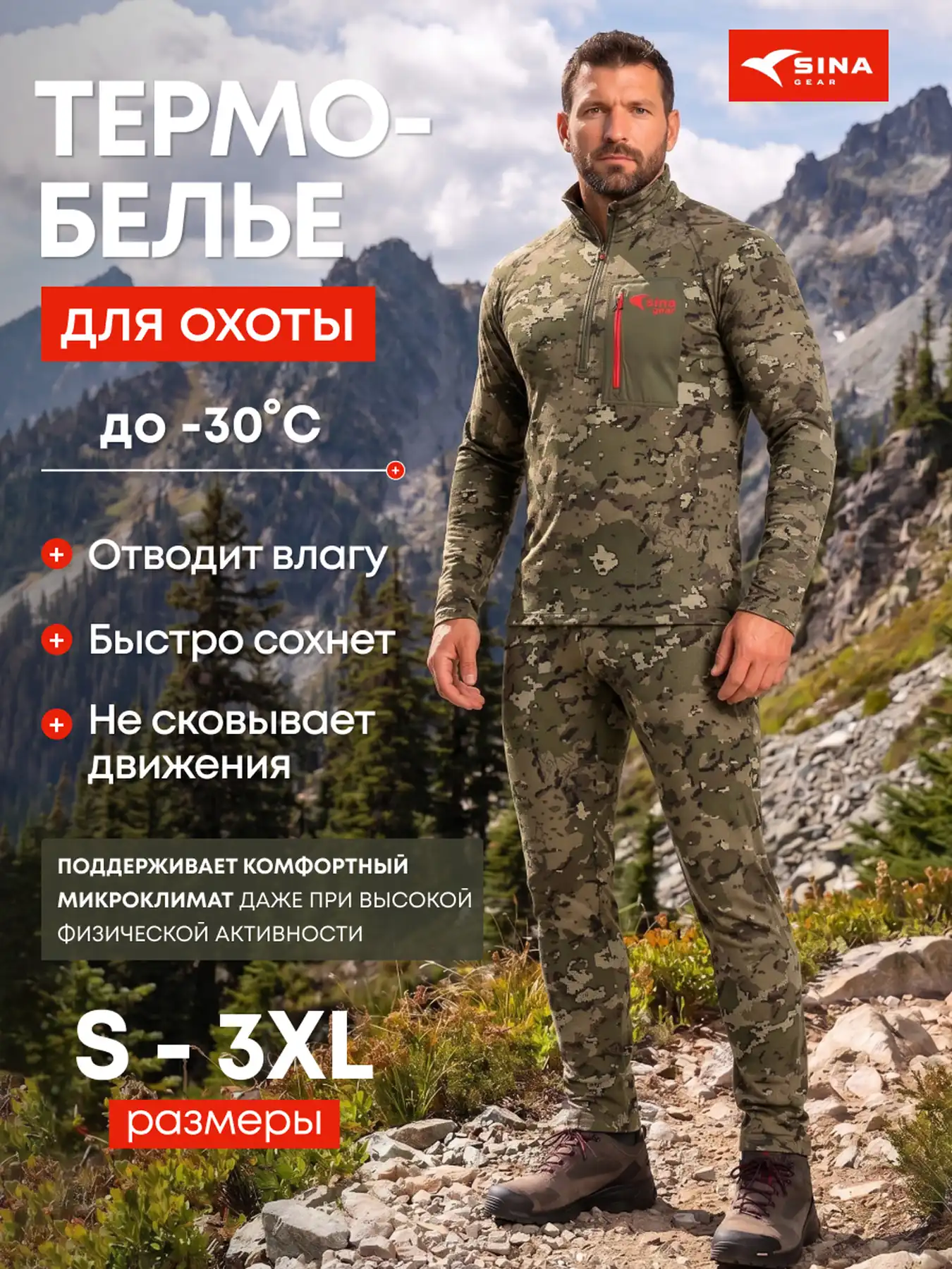 Комплект термобелья мужского Thermo Skin Adaptive Camo