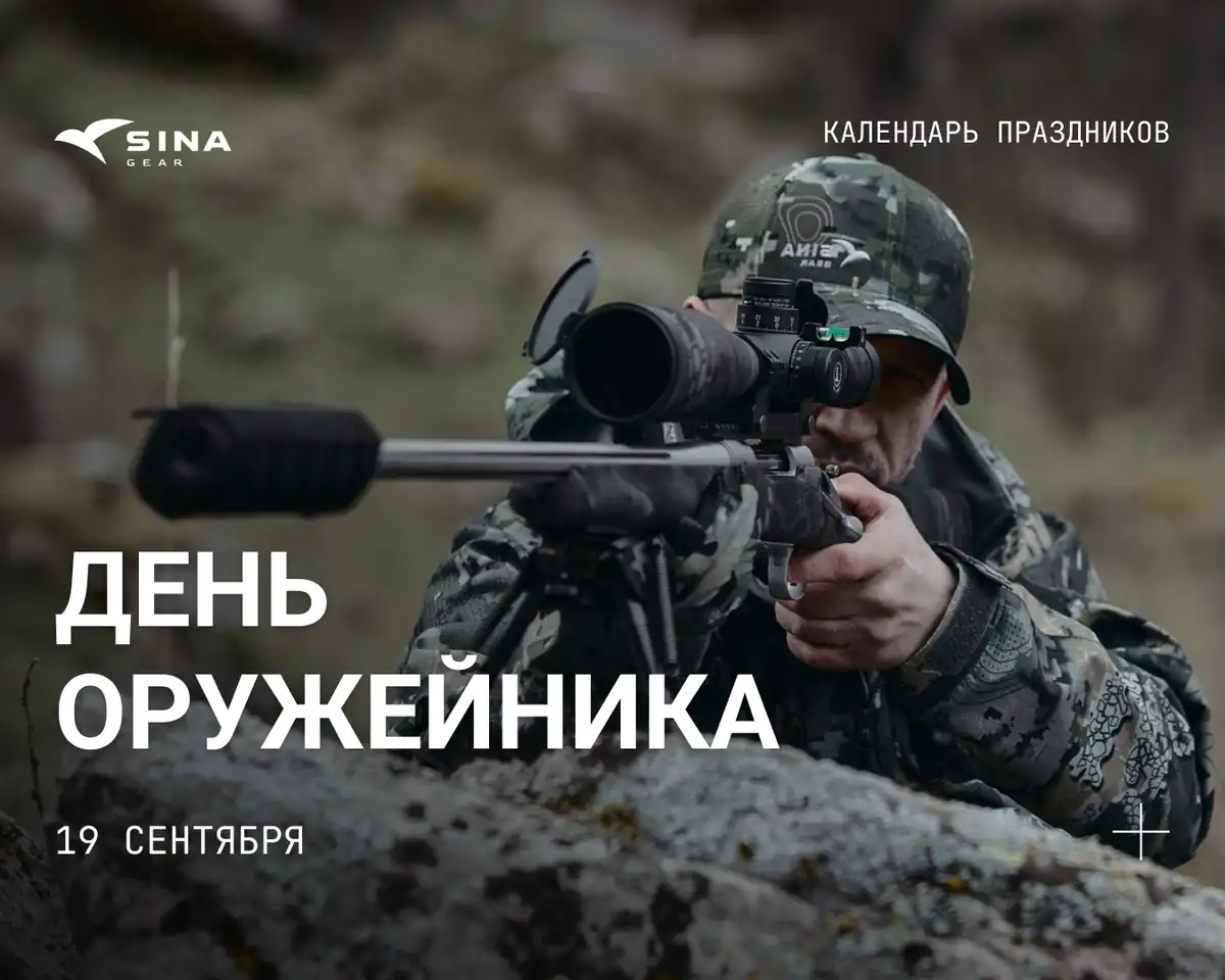 19 сентября: День оружейника России